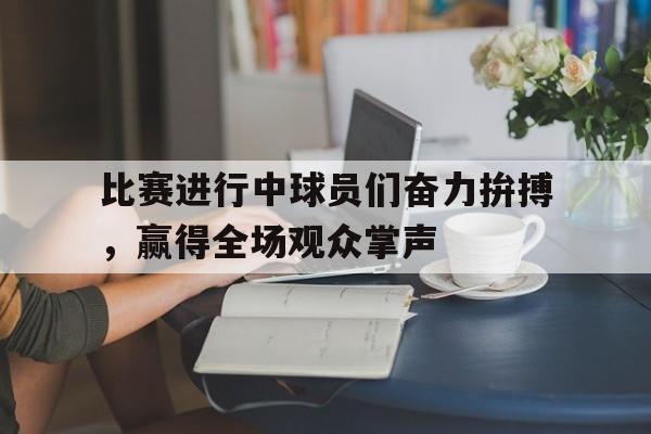 开云体育-比赛进行中球击中了场外的助理裁判员弹回场内  第1张