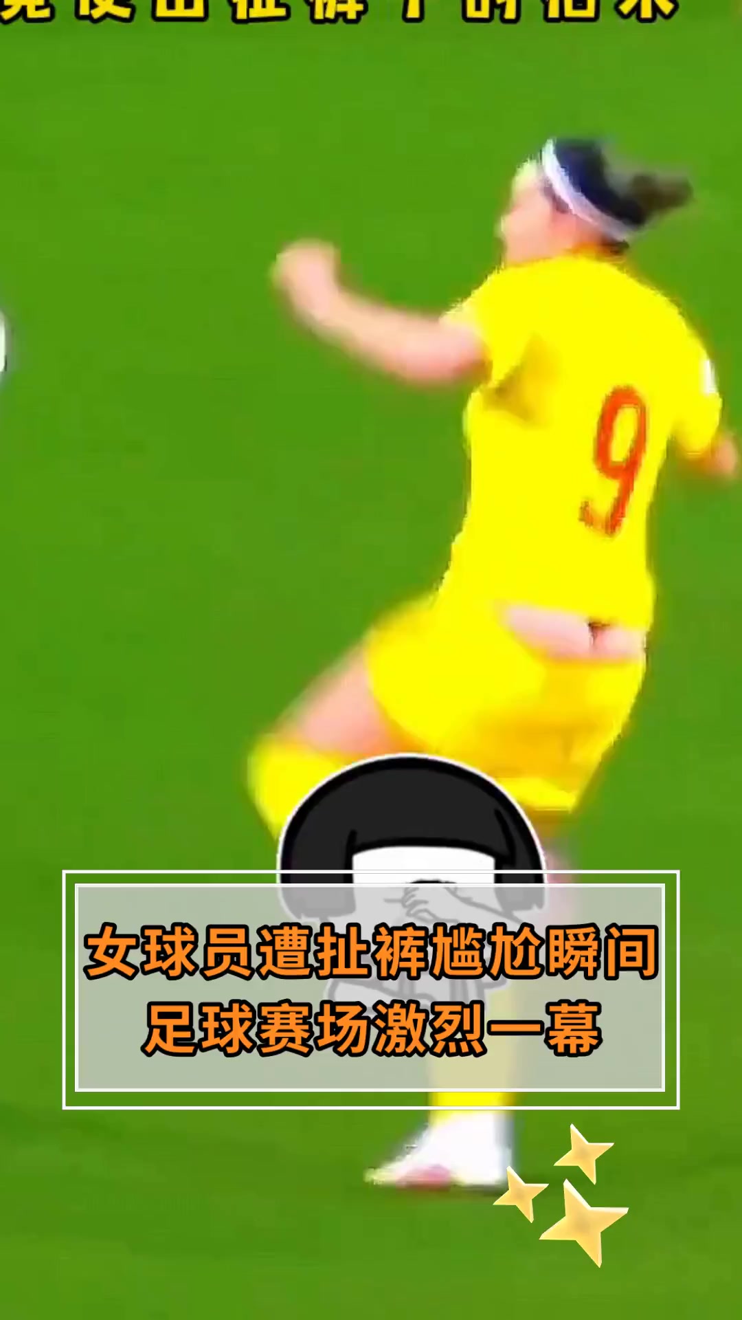 最新足球资讯：女子赛事中的惊险一幕！()  第2张