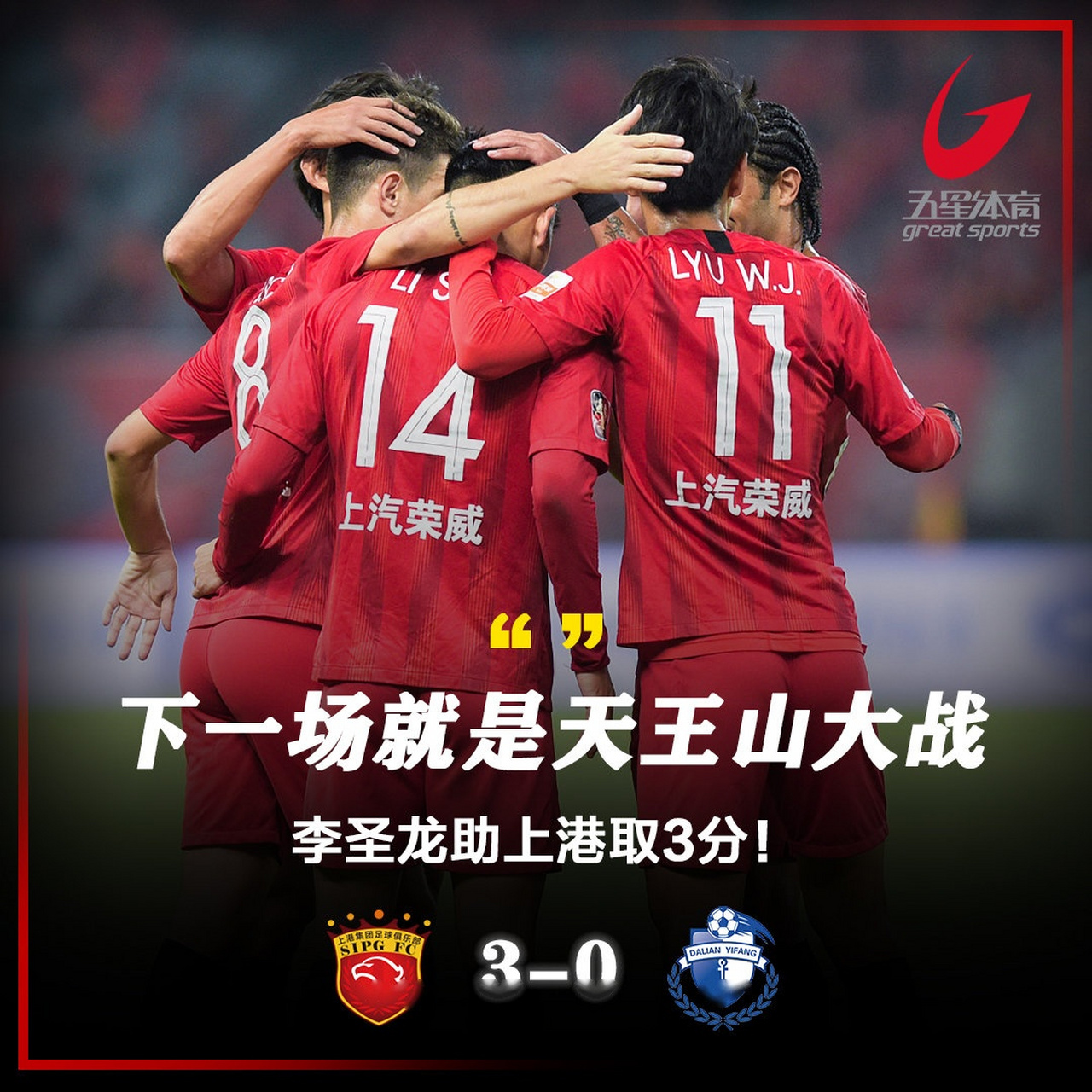 开云app-恒大主场再战上港，双雄对决火力搏杀()  第2张